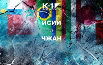 Исии vs Чжан