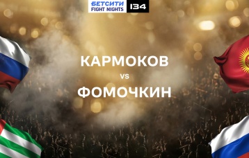 Кармоков vs Фомочкин