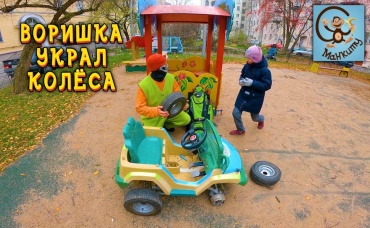 Pretend Play. Няша потеряла колесо, Милан на квадроцикле. Манкиту Истории