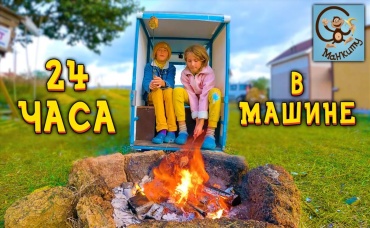 Дети и Машина. Диана и Даня ездят на машинах по грязи. Манкиту