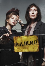 Постер к сериалу А.Л.Ж.И.Р. 2018