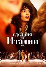 Постер к сериалу Сделано в Италии (2019) 2019