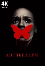 Постер к фильму Антебеллум 2020