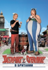Постер к фильму Астерикс и Обеликс в Британии 2012