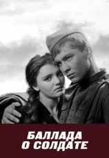 Постер к фильму Баллада о солдате 1959