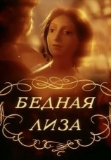 Постер к фильму Бедная Лиза 1978