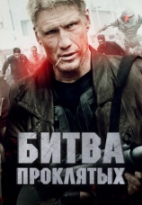 Битва проклятых battle of the damned, 2013. Битва проклятых. Битва проклятых. Армия проклятых фильм 2013. Битва проклятых.