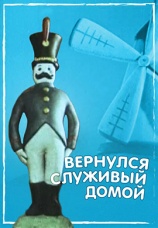 Постер к фильму Вернулся служивый домой 1959
