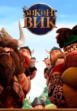 Постер к фильму Викинг Вик 2019