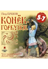 Постер к фильму Конек-горбунок. Петр Ершов 2020