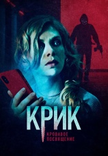 Постер к фильму Крик. Кровавое посвящение 2020