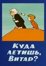 Постер к фильму Куда летишь, Витар? 1972