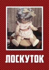 Постер к фильму Лоскуток 1976