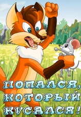 Постер к фильму Попался, который кусался! 1983