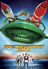 Постер к фильму Предвестники бури 2004