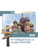 Постер к фильму Путеводитель по улицам Москвы. В. Чернышева 2020