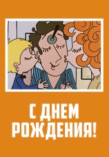 Постер к фильму С днем рождения 1972