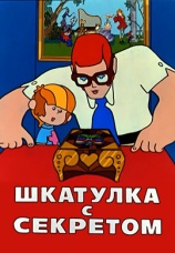 Постер к фильму Шкатулка с секретом 1976