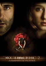 Постер к фильму Экстрасенс 2: Лабиринты разума 2013
