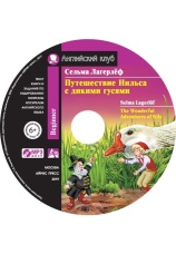 Постер к фильму Путешествие Нильса с дикими гусями / The Wonderful Adventures of Nils. Сельма Лагерлеф 2020