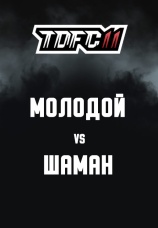 Постер к эпизоду Молодой vs Шаман 2021