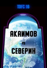 Постер к эпизоду Акаимов vs Северин 2022