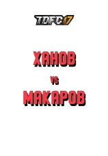 Постер к эпизоду Ханов vs Макаров 2022