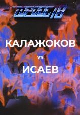 Постер к эпизоду Калажоков vs Исаев 2022