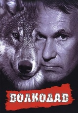 Постер к фильму Волкодав 1991
