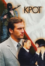 Постер к сериалу Крот 2001