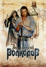 Постер к сериалу Молодой Волкодав 2007