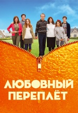 Постер к фильму Любовный переплет 2011