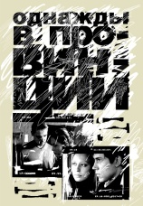 Постер к фильму Однажды в провинции 2008