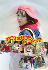 Постер к фильму Потапов, к доске! 2007