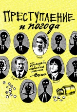 Постер к фильму Преступление и погода 2007
