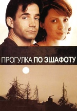 Постер к фильму Прогулка по эшафоту 1992