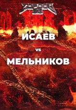Постер к эпизоду Top Dog 26. Исаев vs Мельников 2023