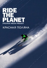 Постер к фильму RideThePlanet. Красная Поляна 2015