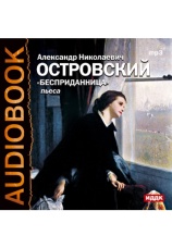 Постер к фильму Бесприданница (спектакль). Александр Островский 2008