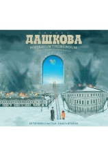 Постер к фильму Источник счастья. Книга 2. Полина Дашкова 2011