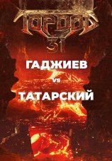 Постер к эпизоду Гаджиев vs Татарский 2024