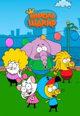 Постер к сериалу Король Шакир 2016