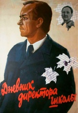 Постер к фильму Дневник директора школы 1975
