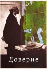 Постер к фильму Доверие 1975