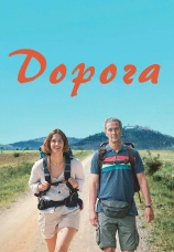 Постер к фильму Дорога 2023