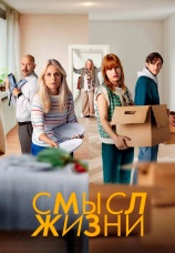 Постер к сериалу Смысл жизни 2022