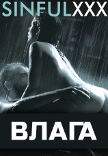 Постер к фильму Влага 2017