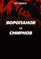 Постер к эпизоду Воропанов vs Смирнов 2025