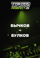 Постер к эпизоду Бычков vs Булков 2025