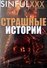 Постер к фильму Страшные истории 2019